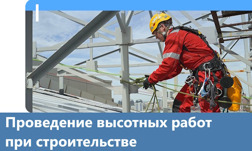 Проведение высотных работ при строительстве в Торжке